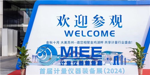 计量服务新质生产力 | 威胜集团亮相首届计量仪器装备展