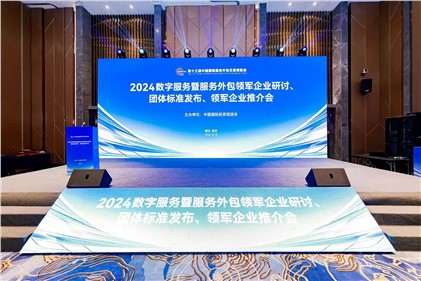 数实融合·引领发展｜威胜荣获2024年数字服务暨服务外包领军企业“百强企业”及“国际合作领军企业（一带一路）”奖项
