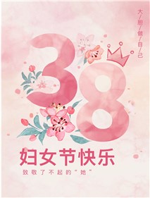 幸福威胜|阳春风漫卷 威胜她“梦燃”            香港六家宝典资料大全     2025年03月07日 18:38 湖南