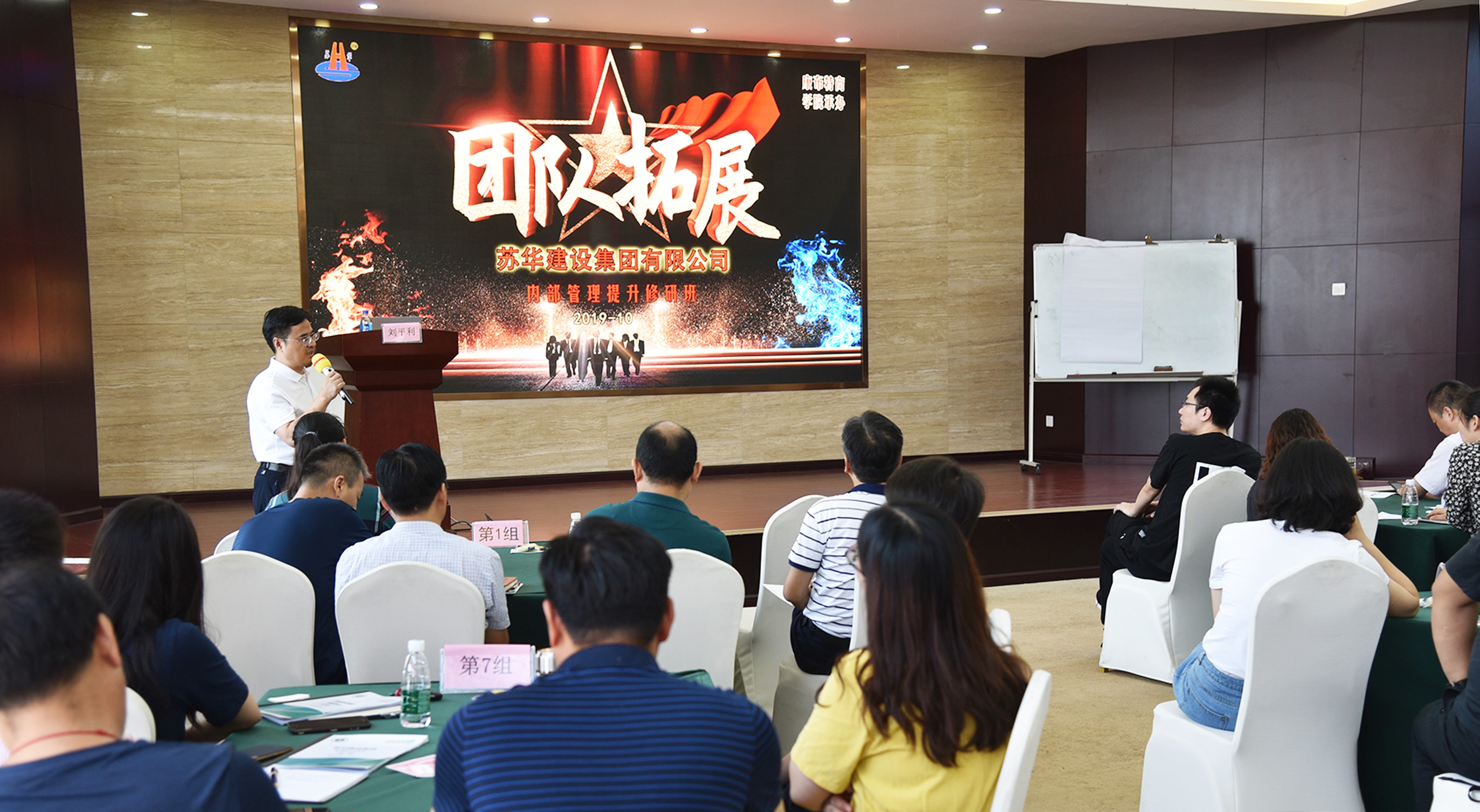 苏华集团举办内部管理提升研修班