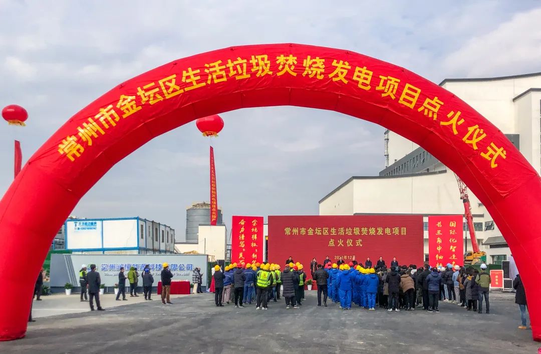 常州金坛区生活垃圾焚烧发电项目顺利点火 (图2)